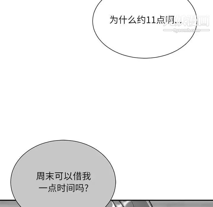 《不务正业》漫画 第5話