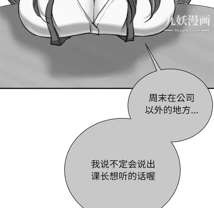 《不务正业》漫画 第5話