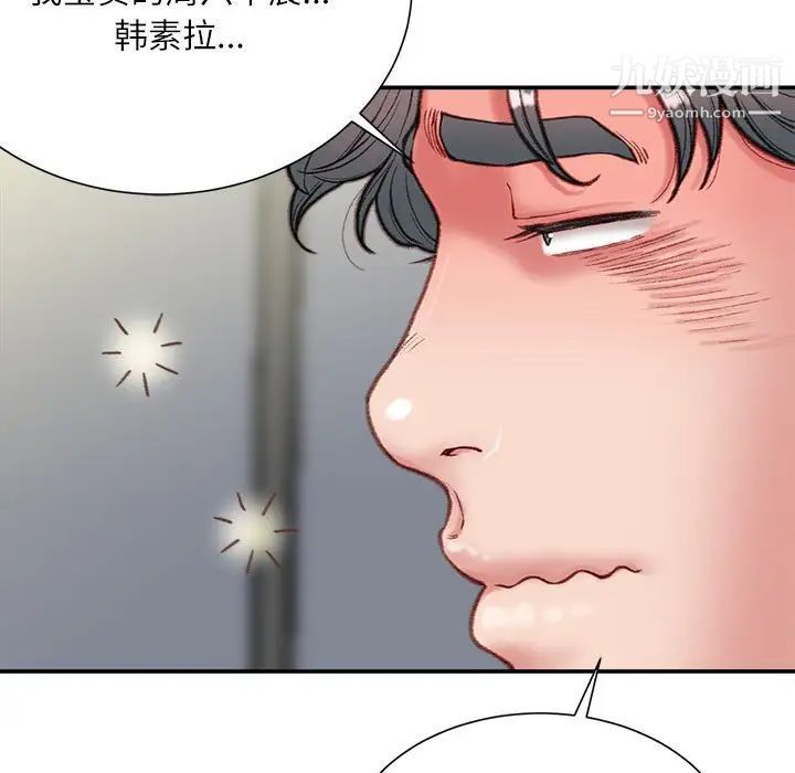 《不务正业》漫画 第5話