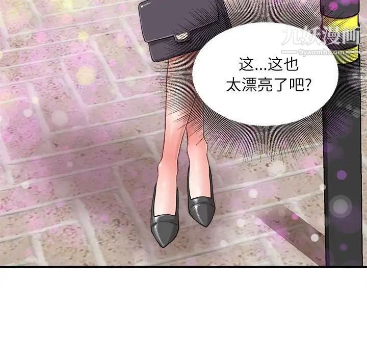 《不务正业》漫画 第5話