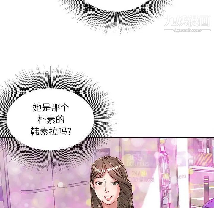 《不务正业》漫画 第5話