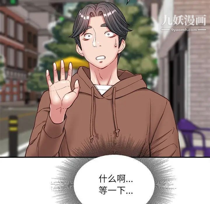 《不务正业》漫画 第5話