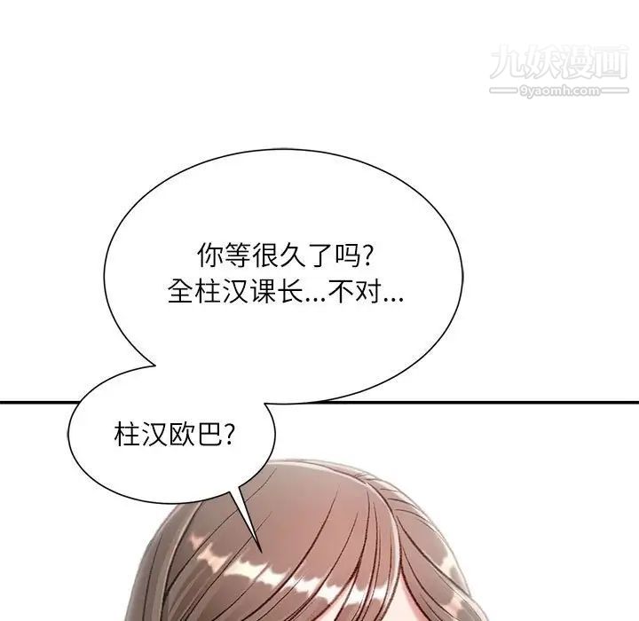 《不务正业》漫画 第5話