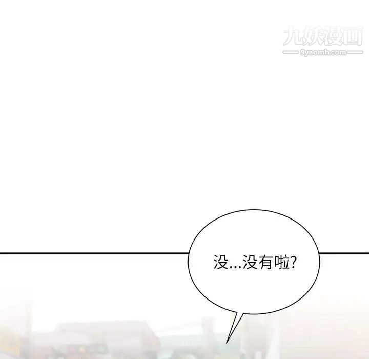 《不务正业》漫画 第5話