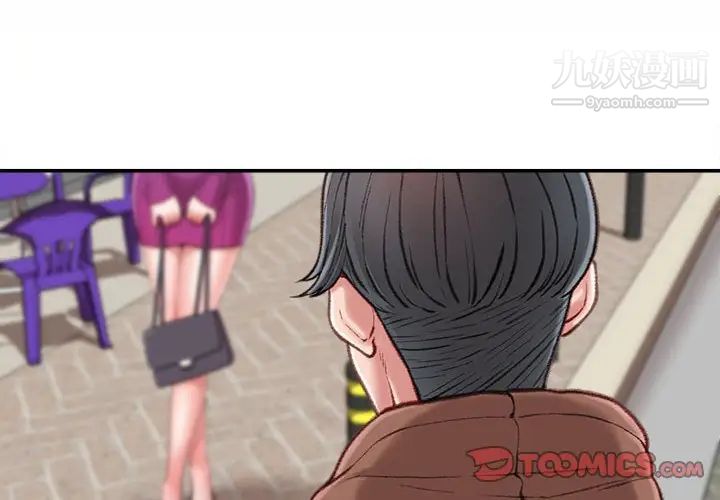 《不务正业》漫画 第6話