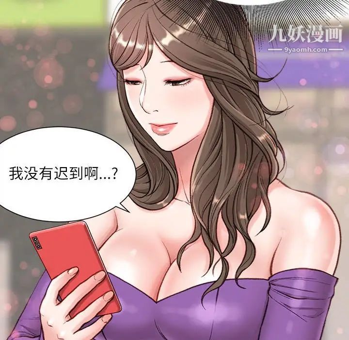 《不务正业》漫画 第6話