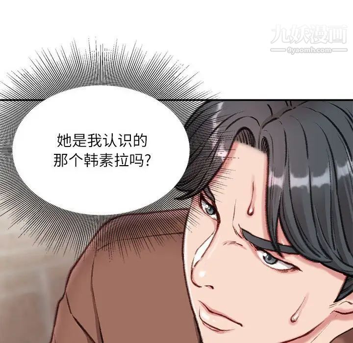 《不务正业》漫画 第6話