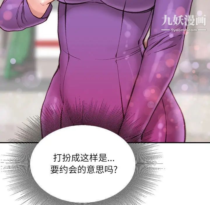 《不务正业》漫画 第6話