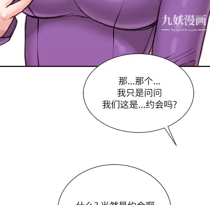 《不务正业》漫画 第6話