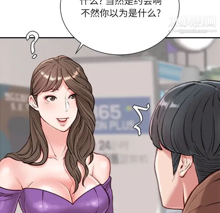 《不务正业》漫画 第6話