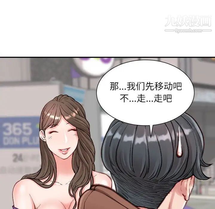 《不务正业》漫画 第6話