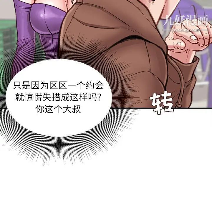 《不务正业》漫画 第6話
