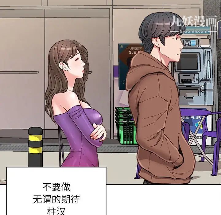 《不务正业》漫画 第6話
