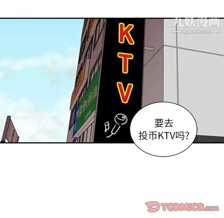 《不务正业》漫画 第6話