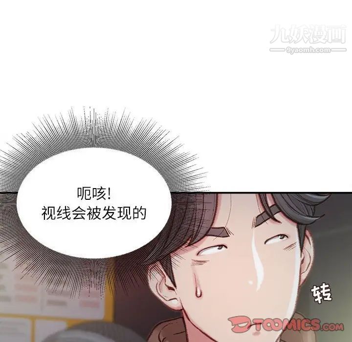 《不务正业》漫画 第6話