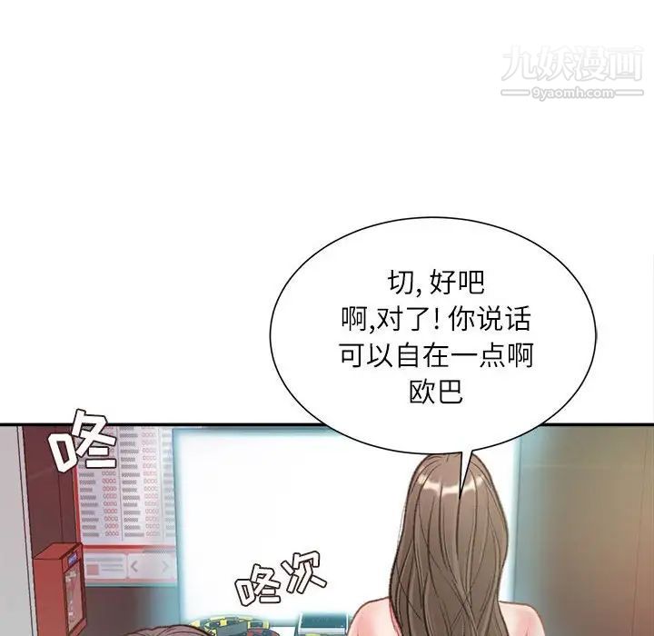 《不务正业》漫画 第6話