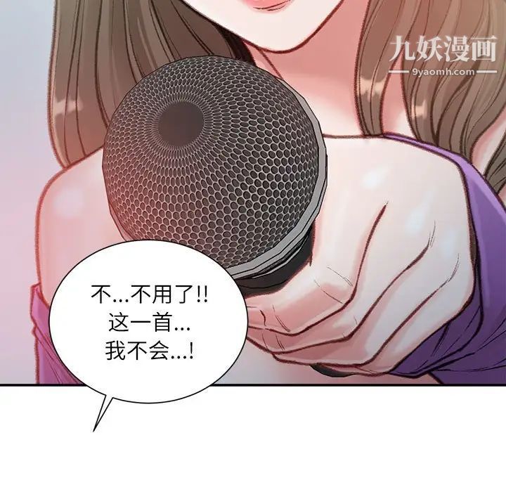 《不务正业》漫画 第6話