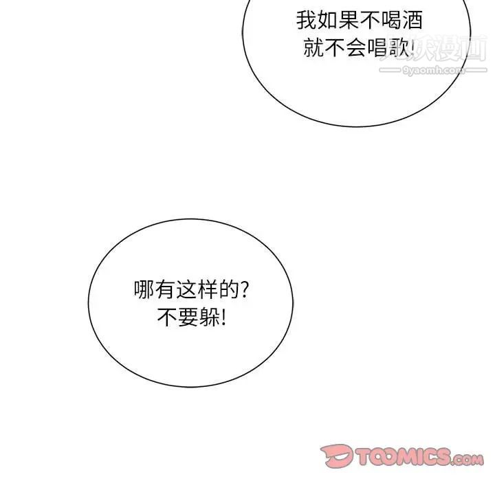 《不务正业》漫画 第6話