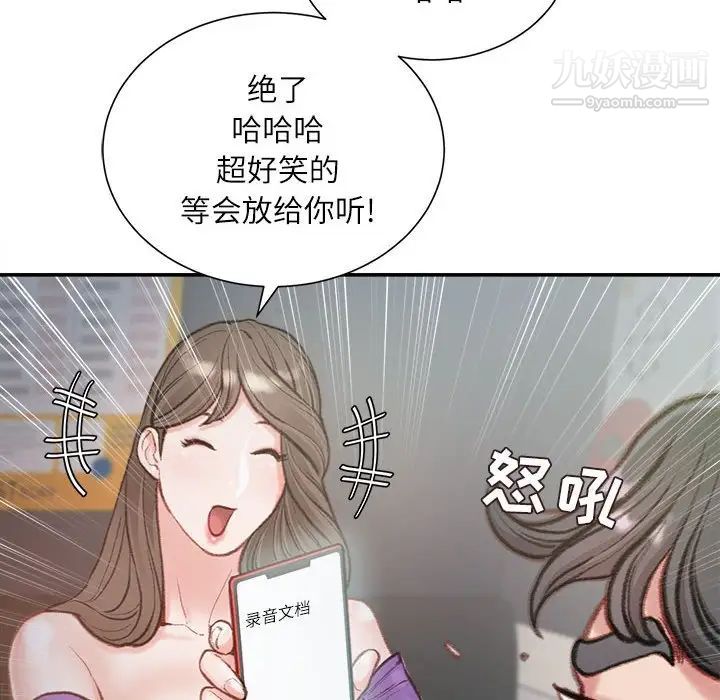 《不务正业》漫画 第6話