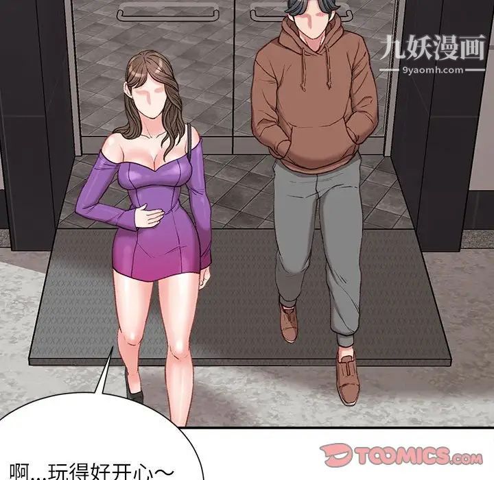 《不务正业》漫画 第6話