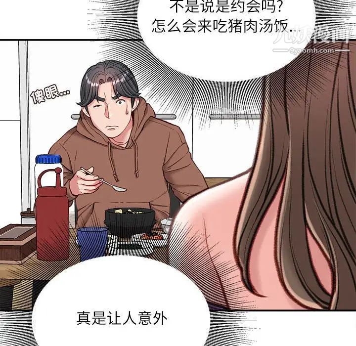 《不务正业》漫画 第6話