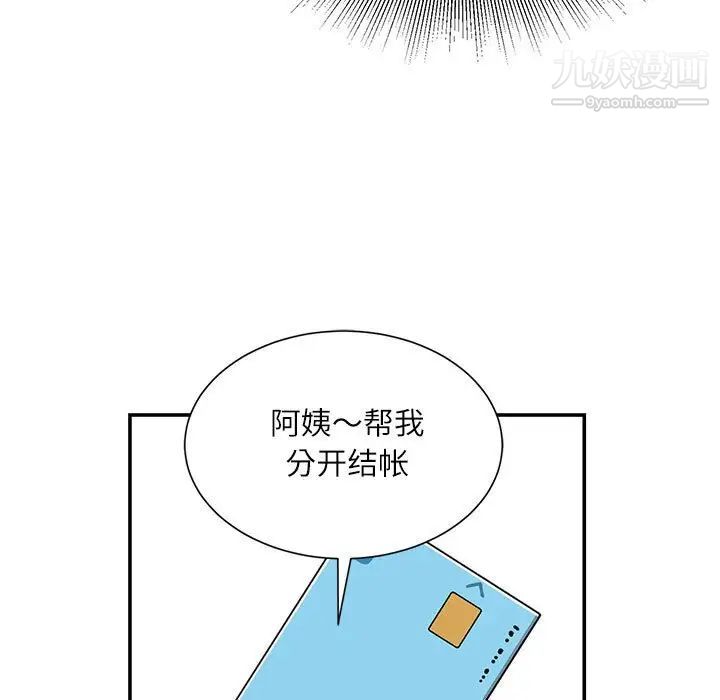《不务正业》漫画 第6話