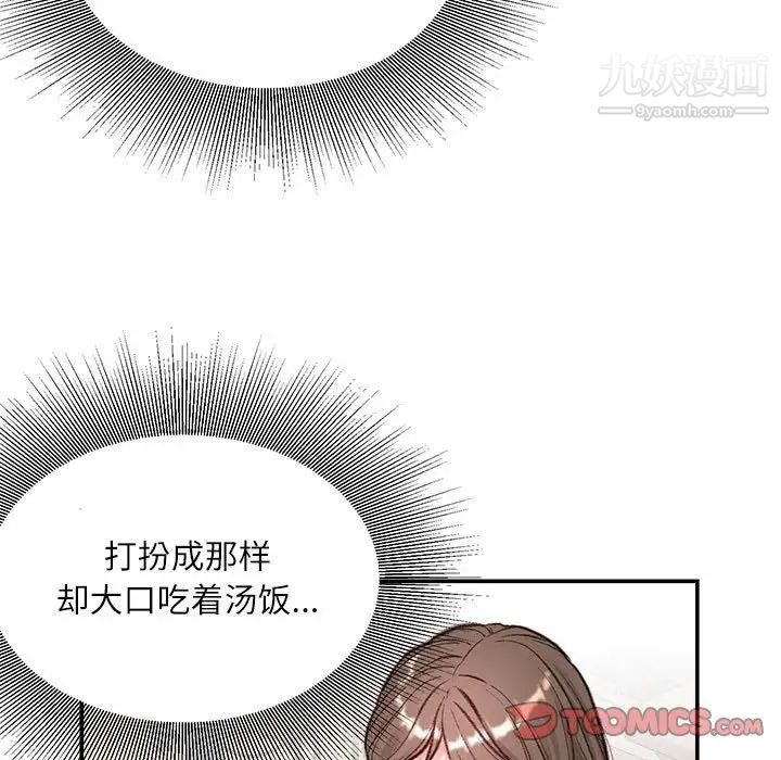 《不务正业》漫画 第6話