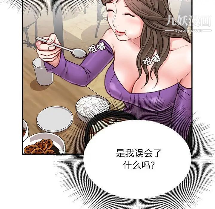 《不务正业》漫画 第6話