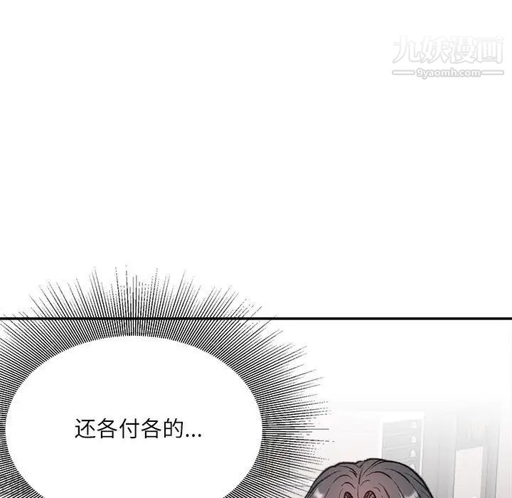 《不务正业》漫画 第6話