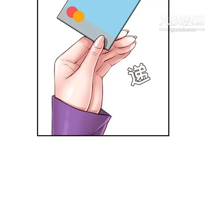 《不务正业》漫画 第6話