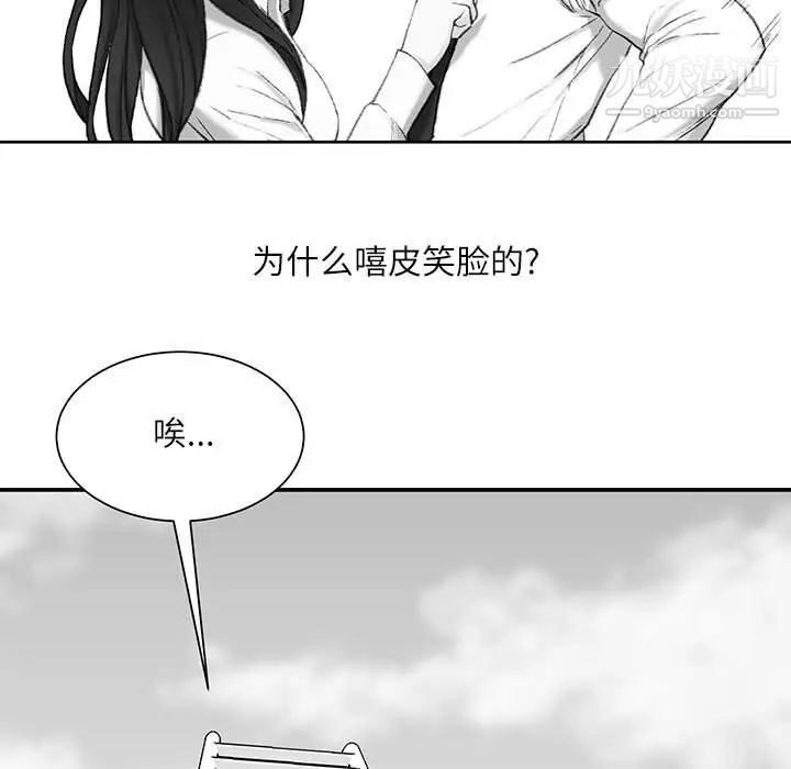 《不务正业》漫画 第6話