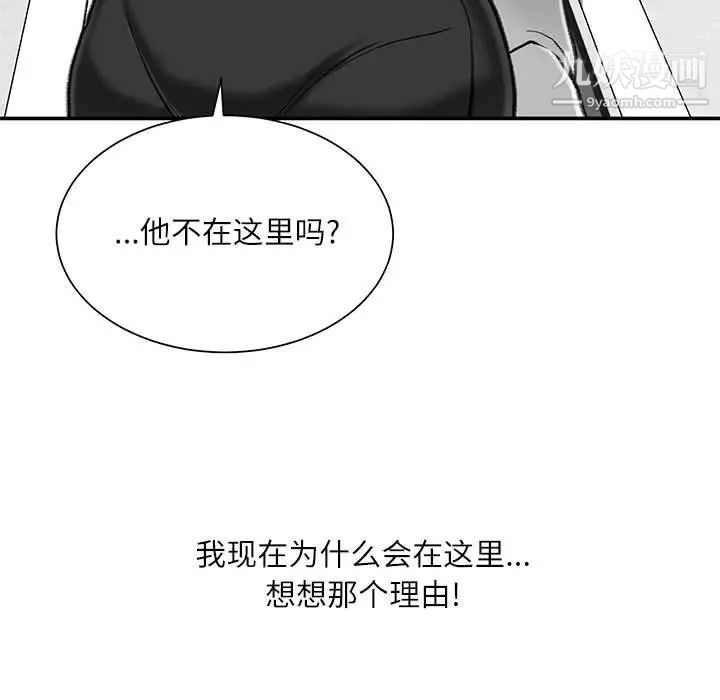 《不务正业》漫画 第6話