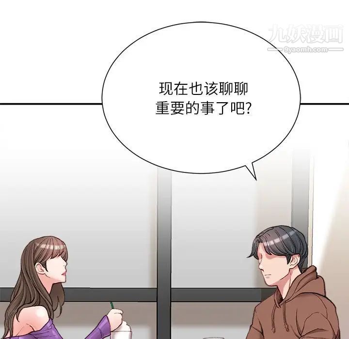 《不务正业》漫画 第6話