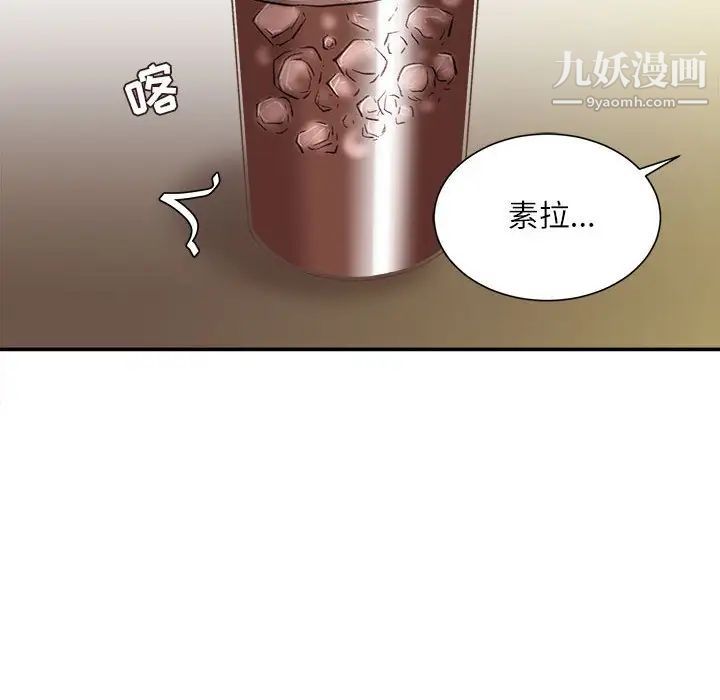 《不务正业》漫画 第6話