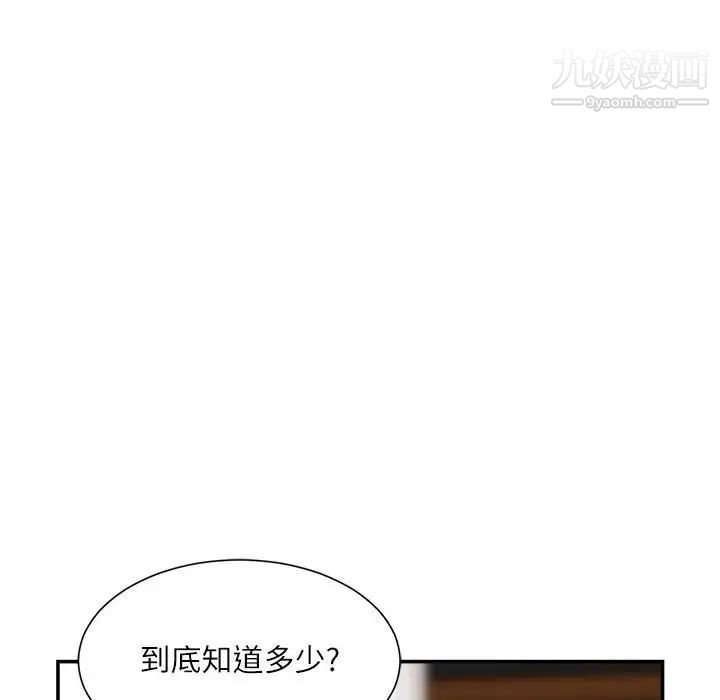 《不务正业》漫画 第6話