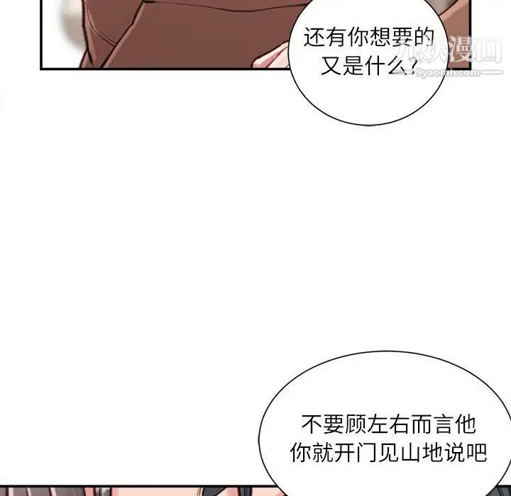 《不务正业》漫画 第6話