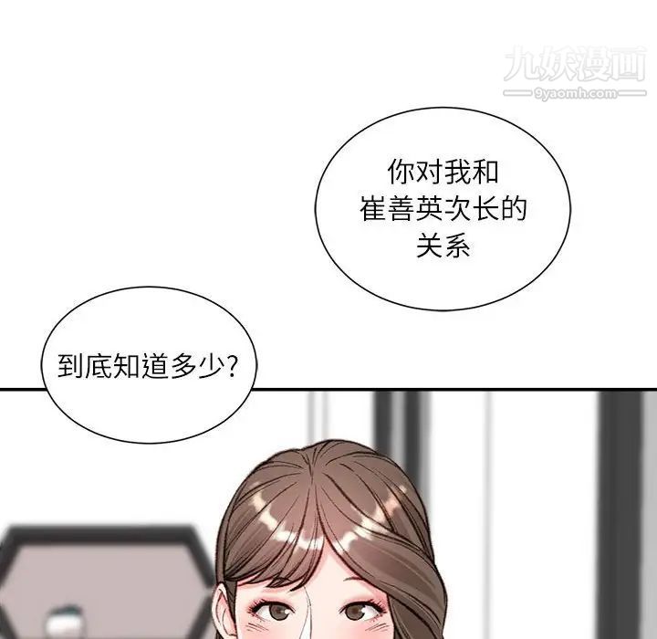 《不务正业》漫画 第6話