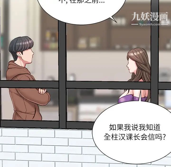 《不务正业》漫画 第6話