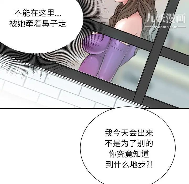 《不务正业》漫画 第6話
