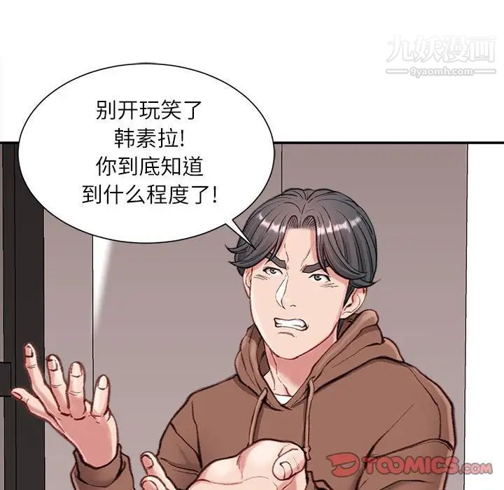 《不务正业》漫画 第6話
