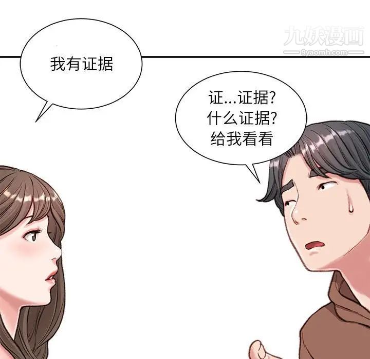 《不务正业》漫画 第6話