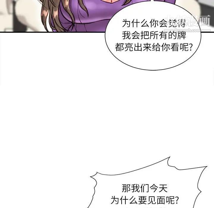 《不务正业》漫画 第6話