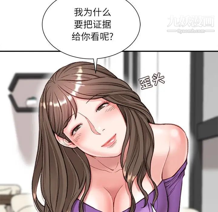 《不务正业》漫画 第6話