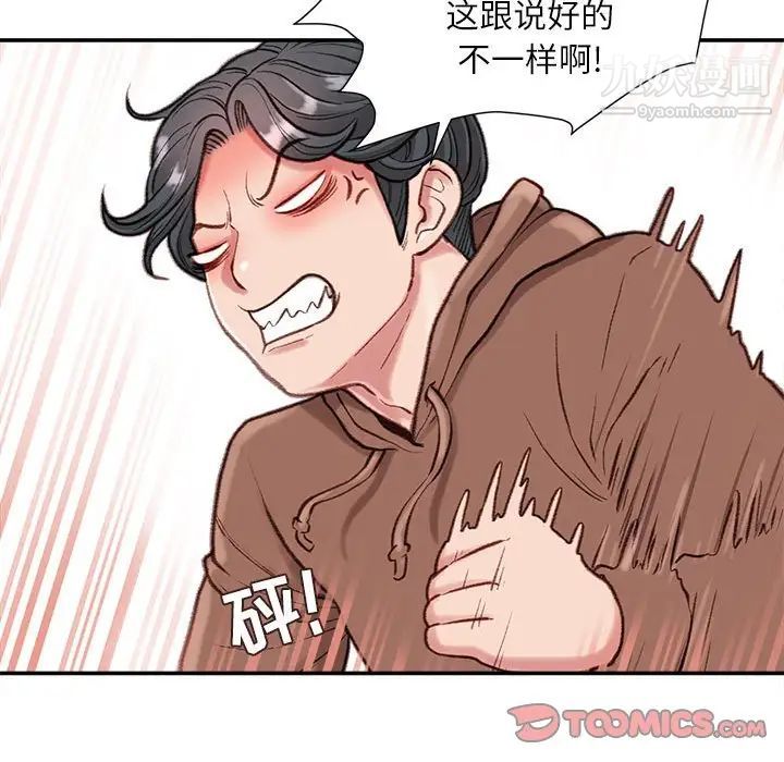 《不务正业》漫画 第6話