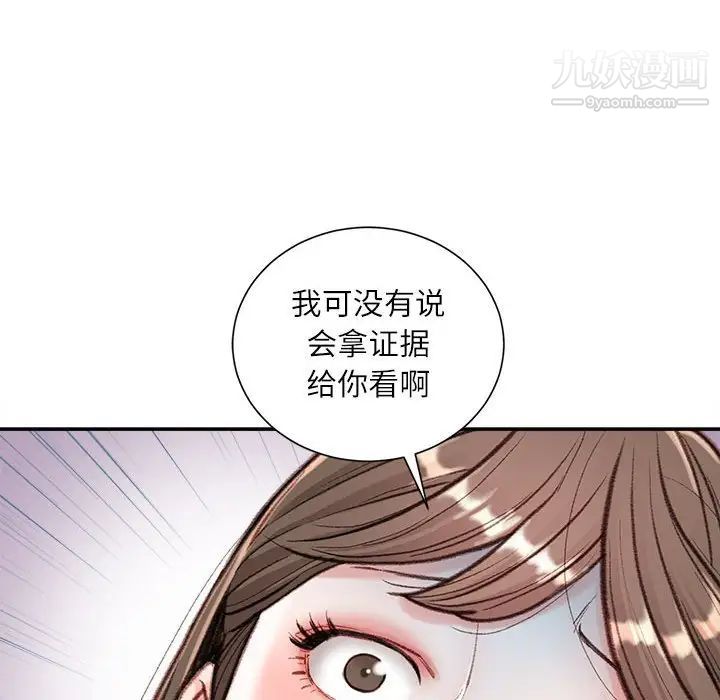 《不务正业》漫画 第6話