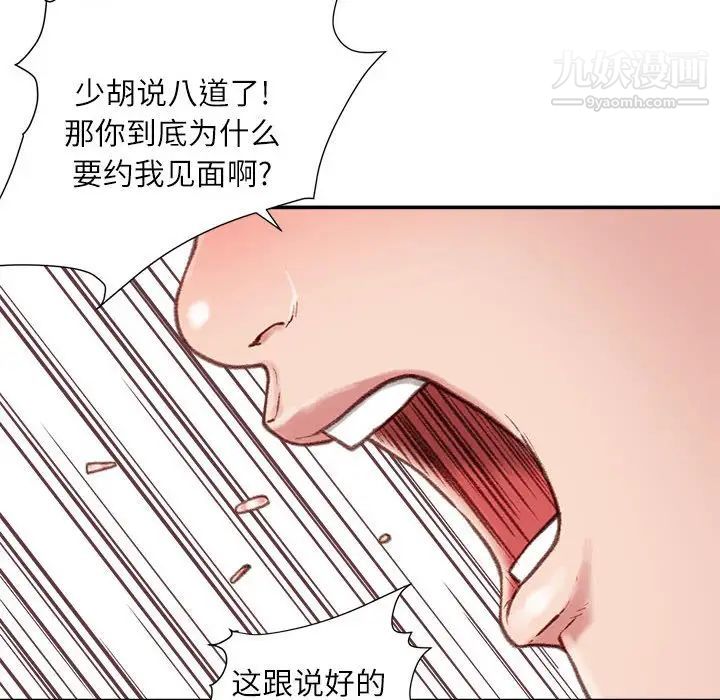 《不务正业》漫画 第6話