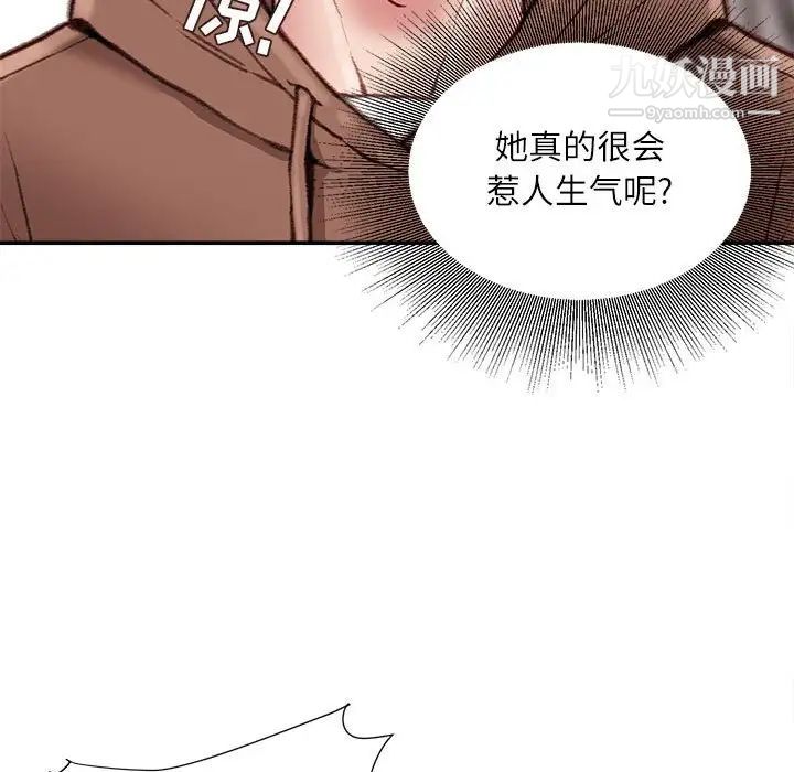 《不务正业》漫画 第6話