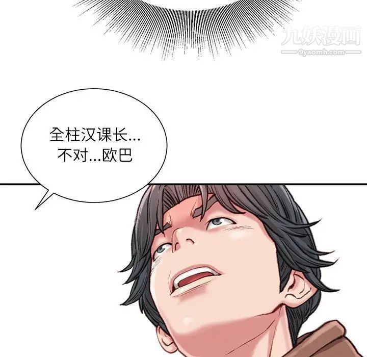 《不务正业》漫画 第6話