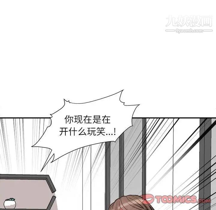 《不务正业》漫画 第6話