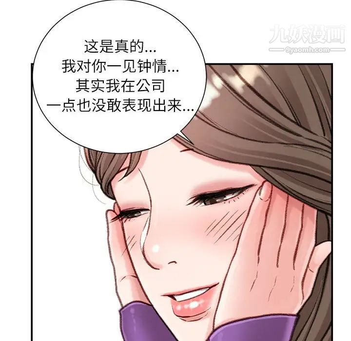 《不务正业》漫画 第6話